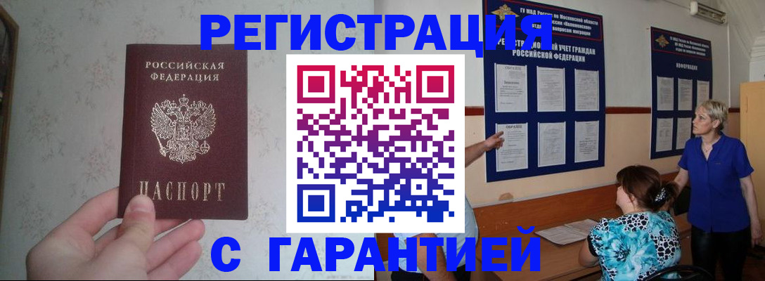 прописка в Когалыме