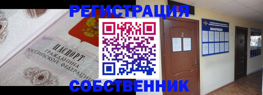 прописка 2025 в Когалыме