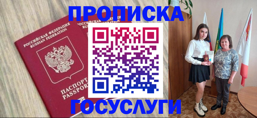 временная прописка в Когалыме